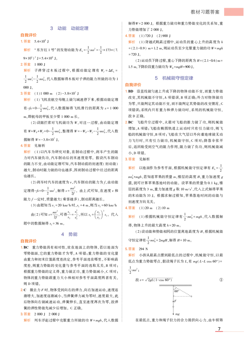 物理教科必修第2册教材习题答案_高中全套电子教材及答案。_02高中教材参考答案_高中物理_教科版