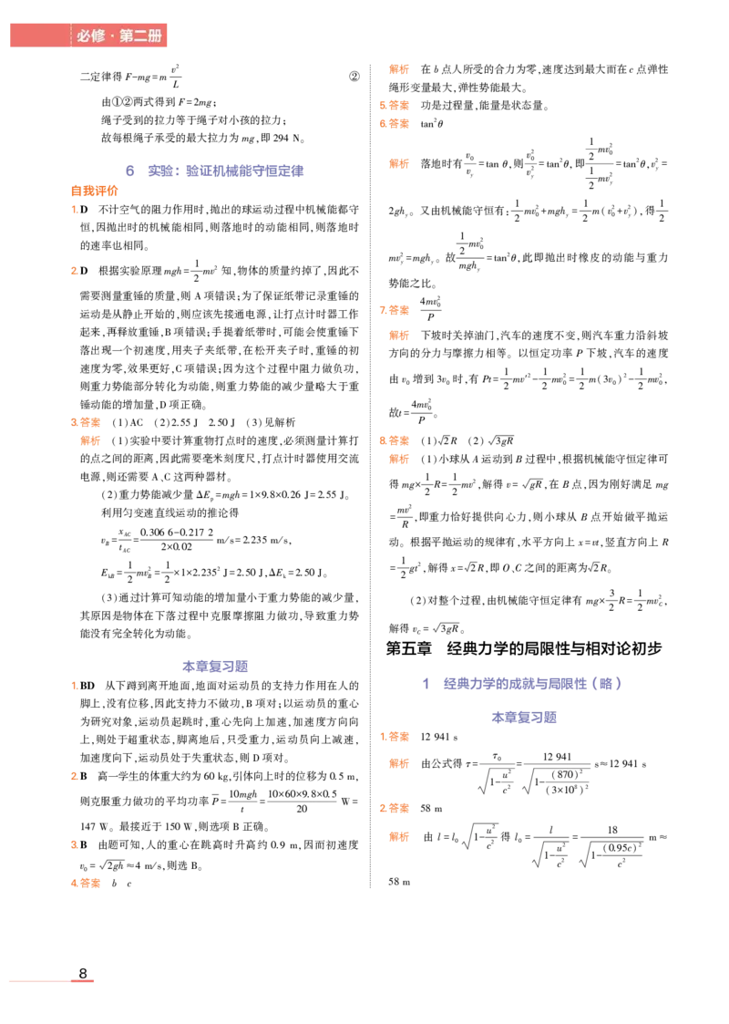 物理教科必修第2册教材习题答案_高中全套电子教材及答案。_02高中教材参考答案_高中物理_教科版
