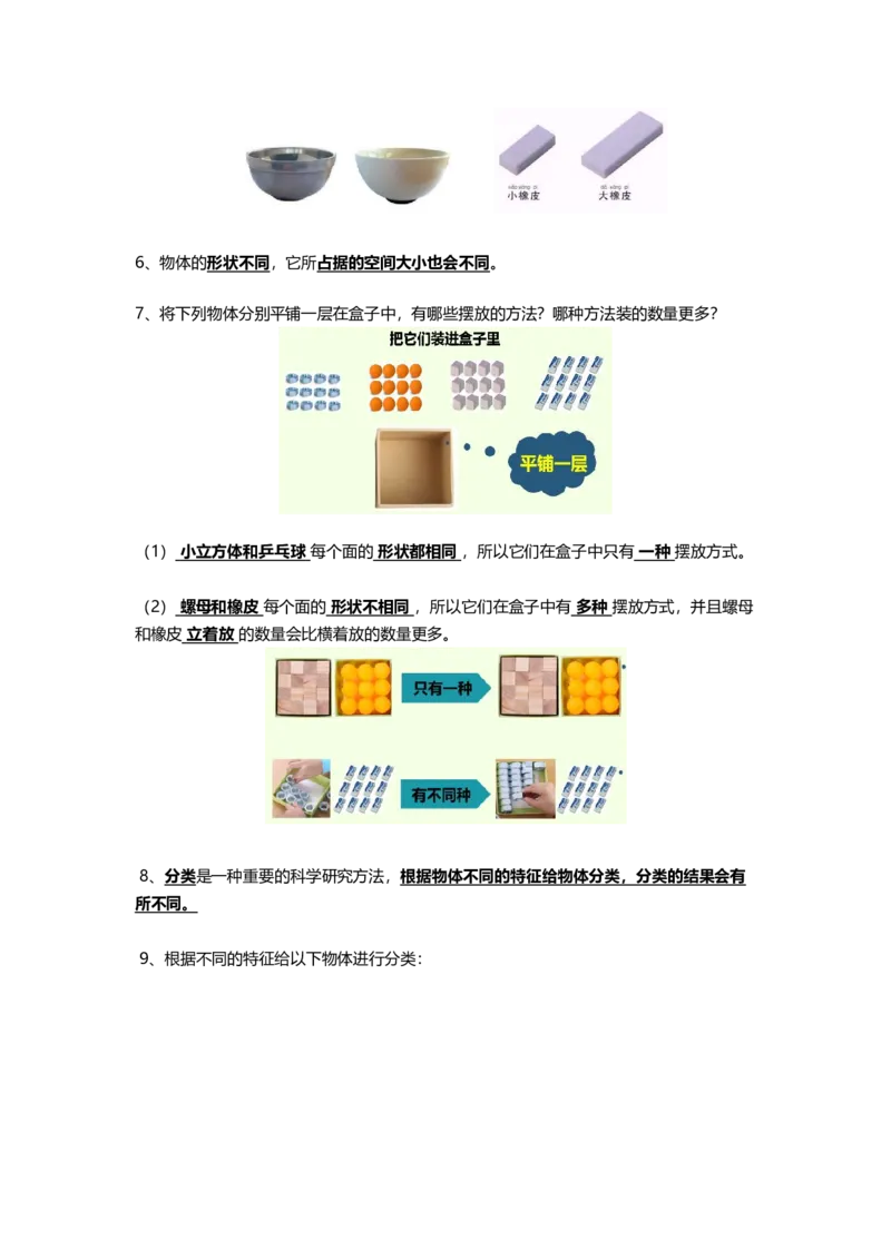 教科版一下科学知识点归纳_《小学各科知识点》_小学科学《知识梳理》1-6年级上下册_教科版小学科学1-6年级上下册知识梳理_下册