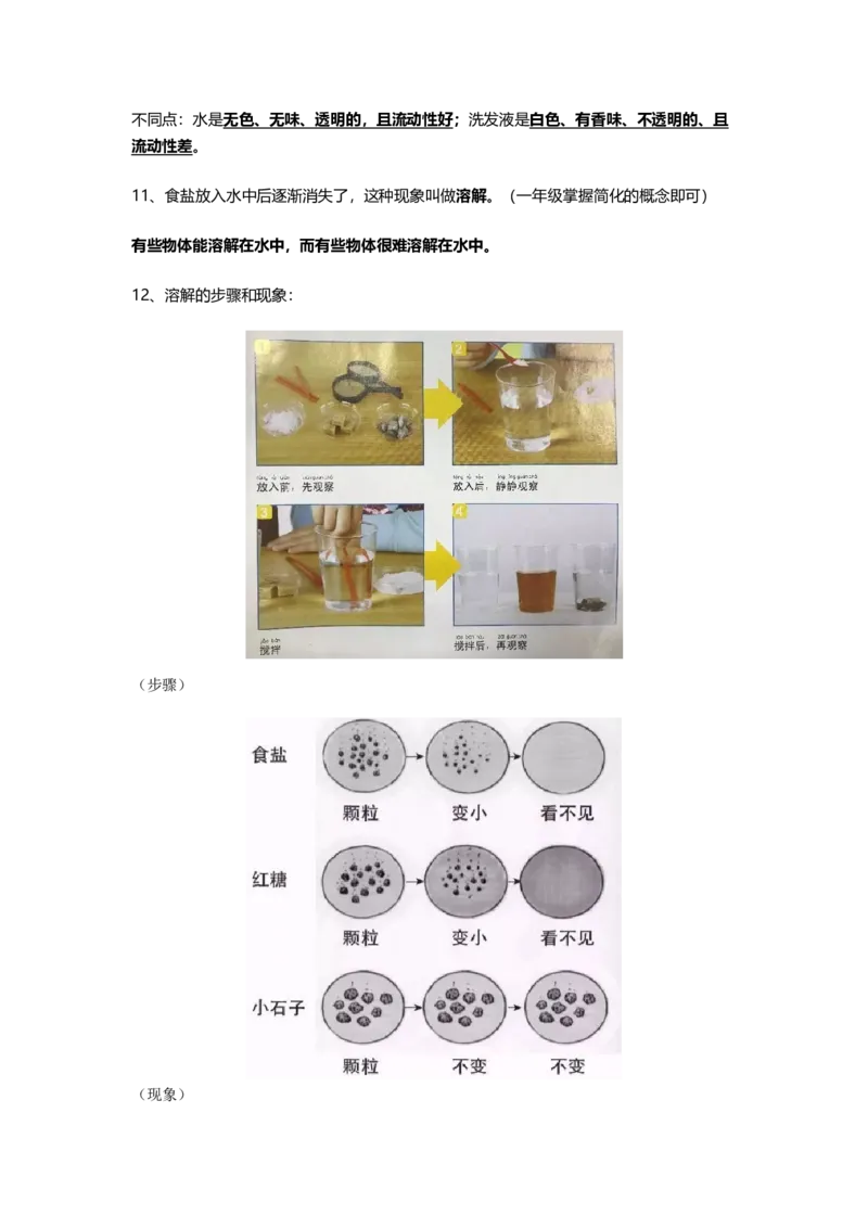 教科版一下科学知识点归纳_《小学各科知识点》_小学科学《知识梳理》1-6年级上下册_教科版小学科学1-6年级上下册知识梳理_下册