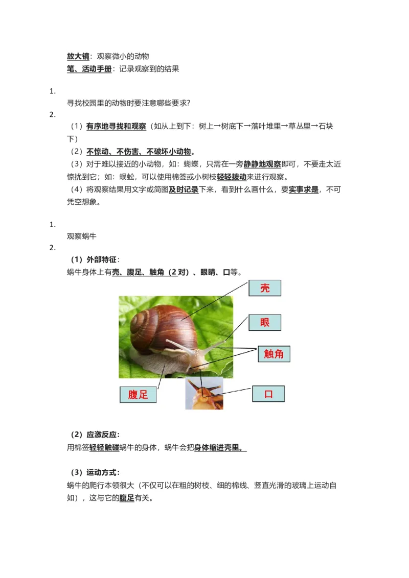 教科版一下科学知识点归纳_《小学各科知识点》_小学科学《知识梳理》1-6年级上下册_教科版小学科学1-6年级上下册知识梳理_下册