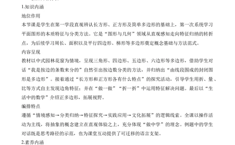 第3单元第01课时认识多边形及长方形、正方形的特点（教学设计）数学人教版三年级下册（新教材）_26春人教版数学三下_00、上课课件PPT+教案+任务单+分层作业更新中_第3单元