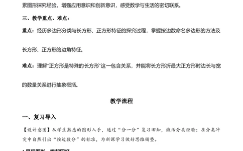 第3单元第01课时认识多边形及长方形、正方形的特点（教学设计）数学人教版三年级下册（新教材）_26春人教版数学三下_00、上课课件PPT+教案+任务单+分层作业更新中_第3单元