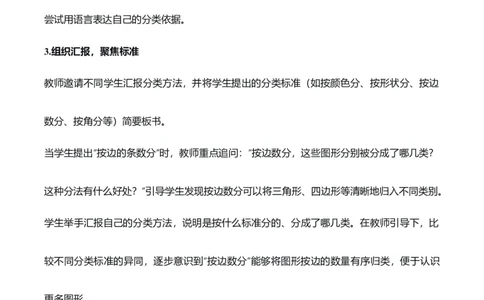 第3单元第01课时认识多边形及长方形、正方形的特点（教学设计）数学人教版三年级下册（新教材）_26春人教版数学三下_00、上课课件PPT+教案+任务单+分层作业更新中_第3单元