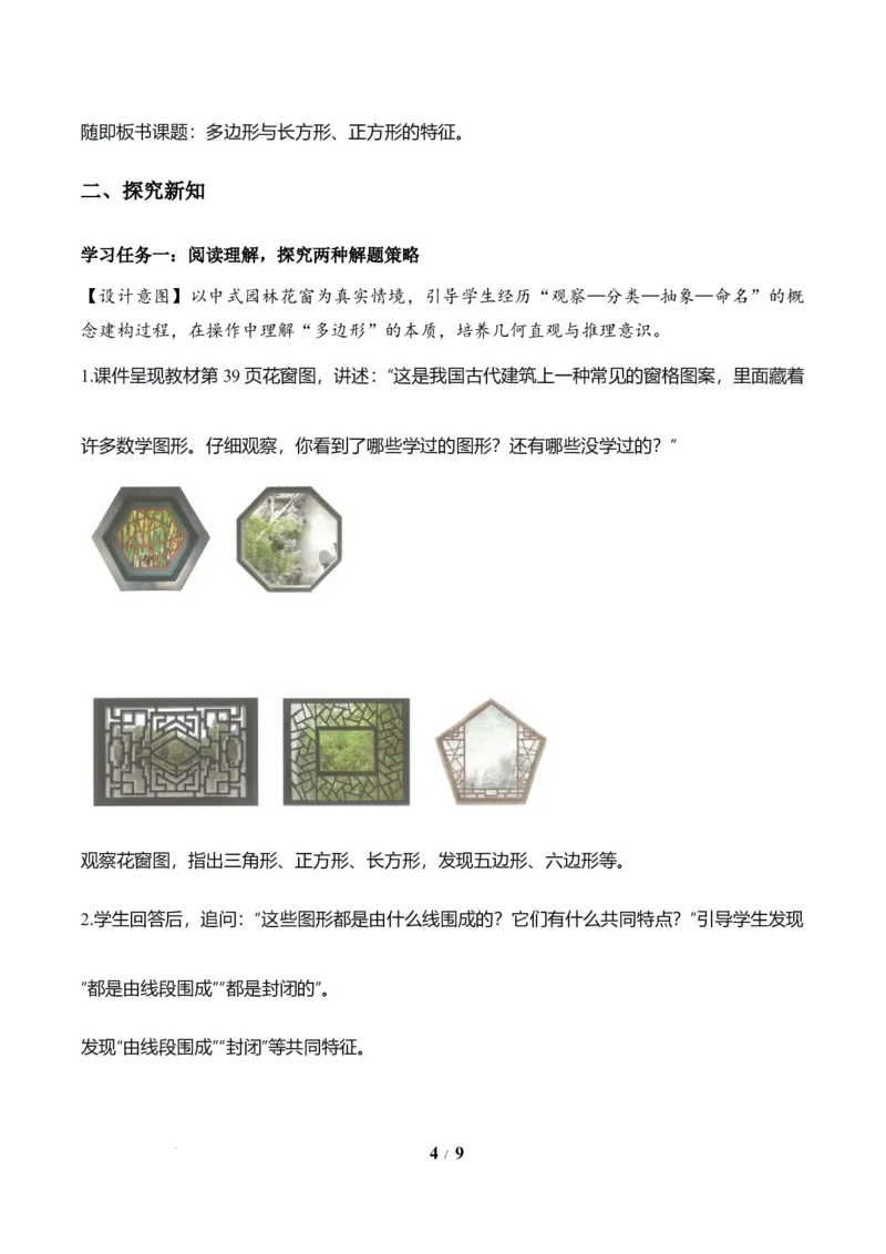 第3单元第01课时认识多边形及长方形、正方形的特点（教学设计）数学人教版三年级下册（新教材）_26春人教版数学三下_00、上课课件PPT+教案+任务单+分层作业更新中_第3单元