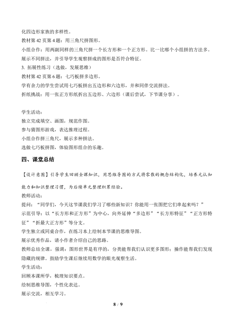 第3单元第01课时认识多边形及长方形、正方形的特点（教学设计）数学人教版三年级下册（新教材）_26春人教版数学三下_00、上课课件PPT+教案+任务单+分层作业更新中_第3单元