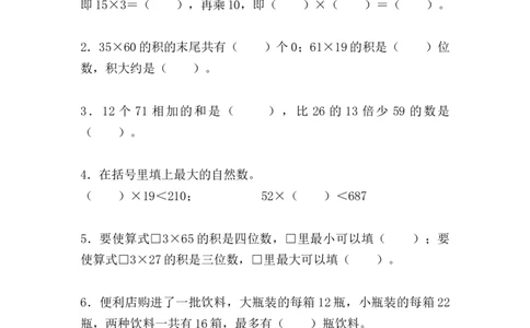 （单元测试卷）第四单元：两位数乘两位数单元测试卷（含答案教师）_26春人教版数学三下_00、更新资料3月18日_单元复习专项-K48_2024版