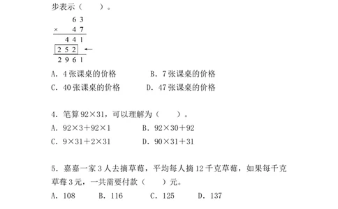 （单元测试卷）第四单元：两位数乘两位数单元测试卷（含答案教师）_26春人教版数学三下_00、更新资料3月18日_单元复习专项-K48_2024版