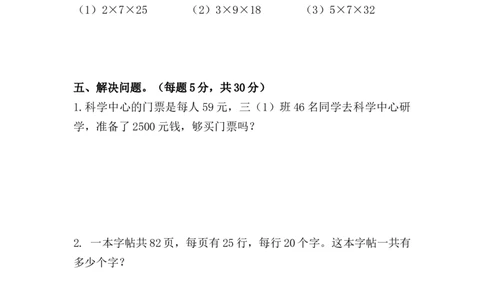 （单元测试卷）第四单元：两位数乘两位数单元测试卷（含答案教师）_26春人教版数学三下_00、更新资料3月18日_单元复习专项-K48_2024版