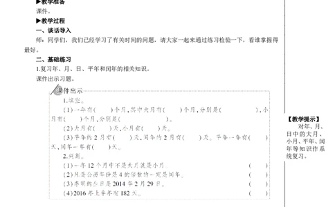 练习课（练习十六）教案_26春人教版数学三下_00、更新资料3月18日_教学设计(3)_教案_教案2+导学案人教三下数学_教案_6年、月、日