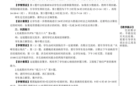 练习课（练习十六）教案_26春人教版数学三下_00、更新资料3月18日_教学设计(3)_教案_教案2+导学案人教三下数学_教案_6年、月、日