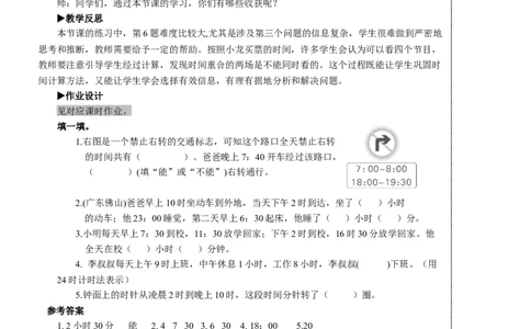 练习课（练习十六）教案_26春人教版数学三下_00、更新资料3月18日_教学设计(3)_教案_教案2+导学案人教三下数学_教案_6年、月、日