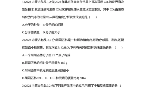 2022包头化学试卷+答案+解析(word整理版)-acd5c7e656f0_内蒙古中考真题_内蒙古中考真题+答案解析2013-2024_初中化学历年真题（2013-2024）