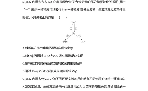 2022包头化学试卷+答案+解析(word整理版)-acd5c7e656f0_内蒙古中考真题_内蒙古中考真题+答案解析2013-2024_初中化学历年真题（2013-2024）