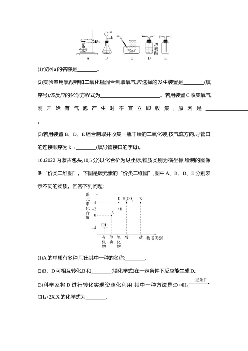 2022包头化学试卷+答案+解析(word整理版)-acd5c7e656f0_内蒙古中考真题_内蒙古中考真题+答案解析2013-2024_初中化学历年真题（2013-2024）