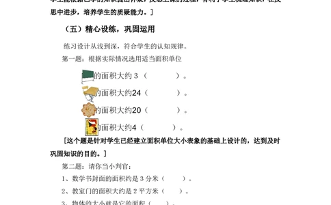 面积和面积单位（说课稿）_26春人教版数学三下_00、更新资料3月18日_教学设计(3)_说课稿（部分）