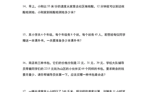 第四单元：乘法的生活实际应用&ldquo;一般型&rdquo;专项练习-（学生版）人教版_26春人教版数学三下_00、更新资料3月18日_解决问题专项练习-T7(1)_2024版