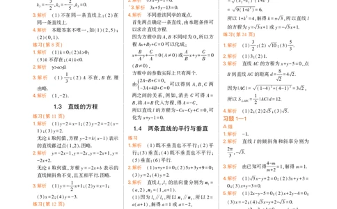 选择性必修第一册北师大版数学教材习题答案_高中全套电子教材及答案。_02高中教材参考答案_高中数学_北师大版