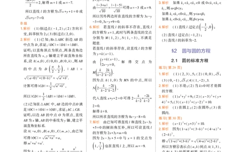 选择性必修第一册北师大版数学教材习题答案_高中全套电子教材及答案。_02高中教材参考答案_高中数学_北师大版