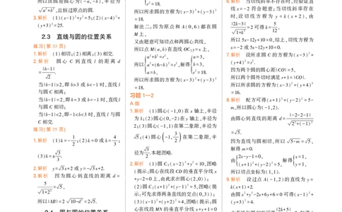 选择性必修第一册北师大版数学教材习题答案_高中全套电子教材及答案。_02高中教材参考答案_高中数学_北师大版