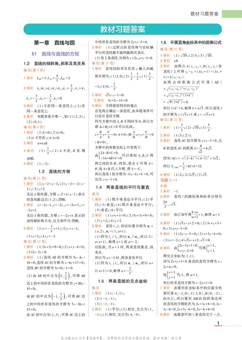 选择性必修第一册北师大版数学教材习题答案_高中全套电子教材及答案。_02高中教材参考答案_高中数学_北师大版