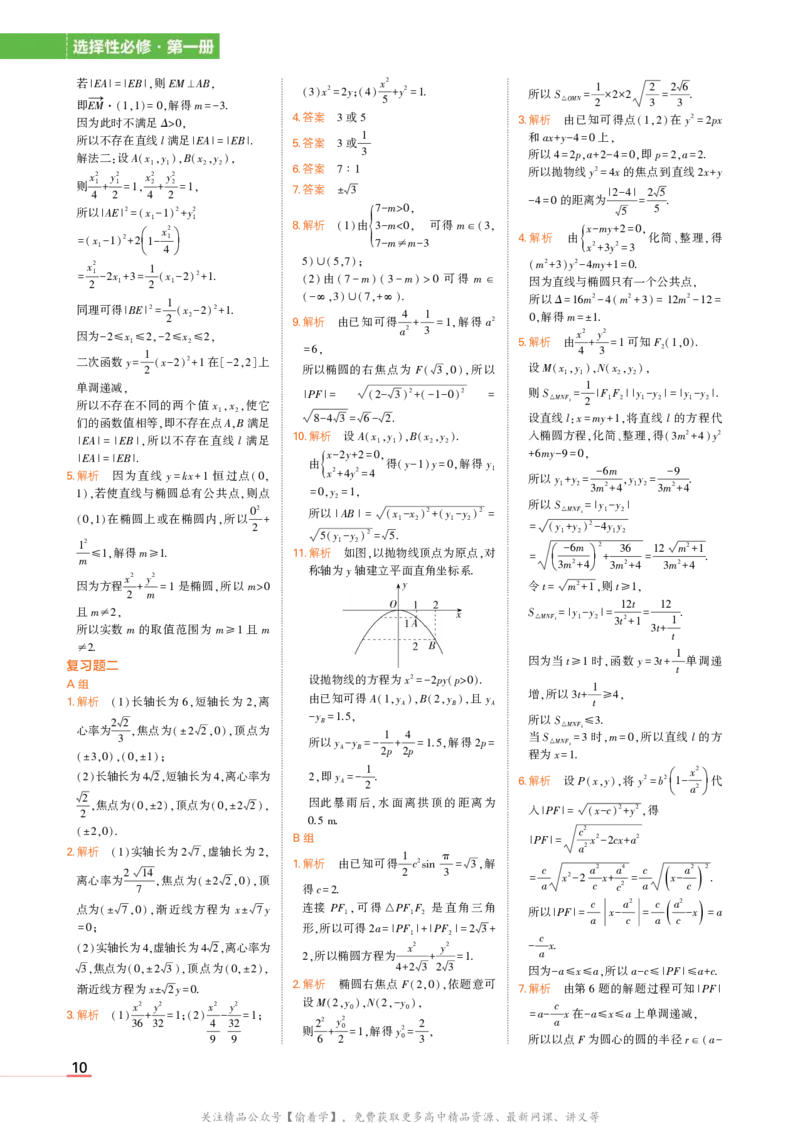 选择性必修第一册北师大版数学教材习题答案_高中全套电子教材及答案。_02高中教材参考答案_高中数学_北师大版