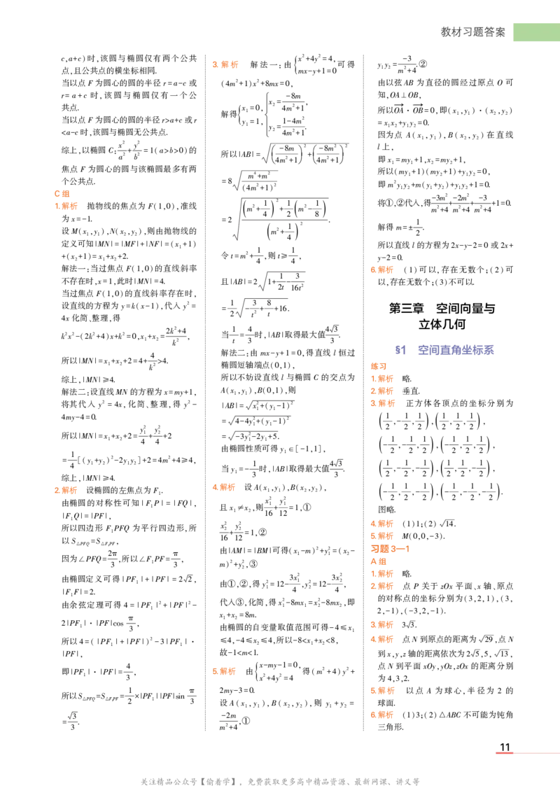 选择性必修第一册北师大版数学教材习题答案_高中全套电子教材及答案。_02高中教材参考答案_高中数学_北师大版