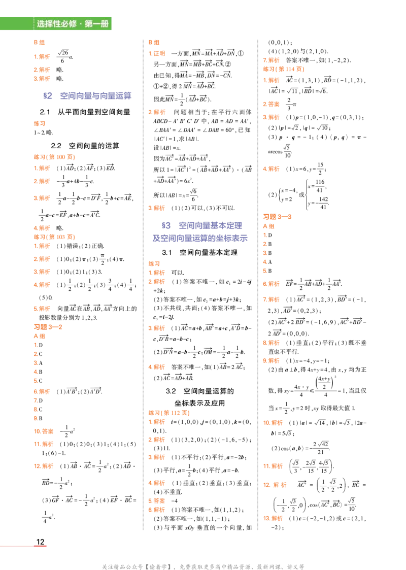 选择性必修第一册北师大版数学教材习题答案_高中全套电子教材及答案。_02高中教材参考答案_高中数学_北师大版
