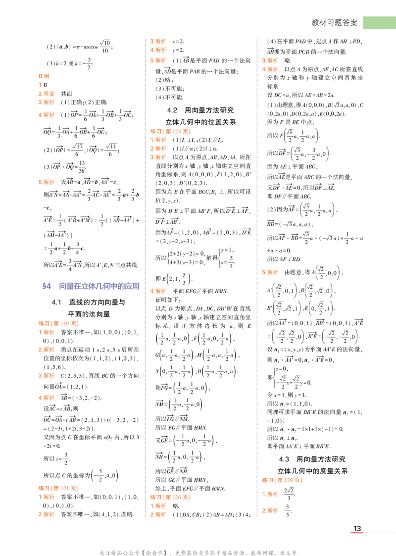 选择性必修第一册北师大版数学教材习题答案_高中全套电子教材及答案。_02高中教材参考答案_高中数学_北师大版
