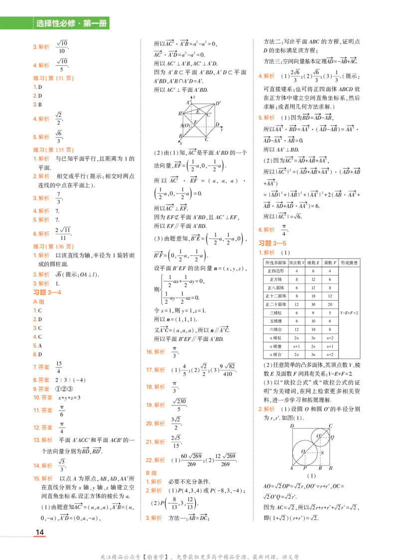 选择性必修第一册北师大版数学教材习题答案_高中全套电子教材及答案。_02高中教材参考答案_高中数学_北师大版