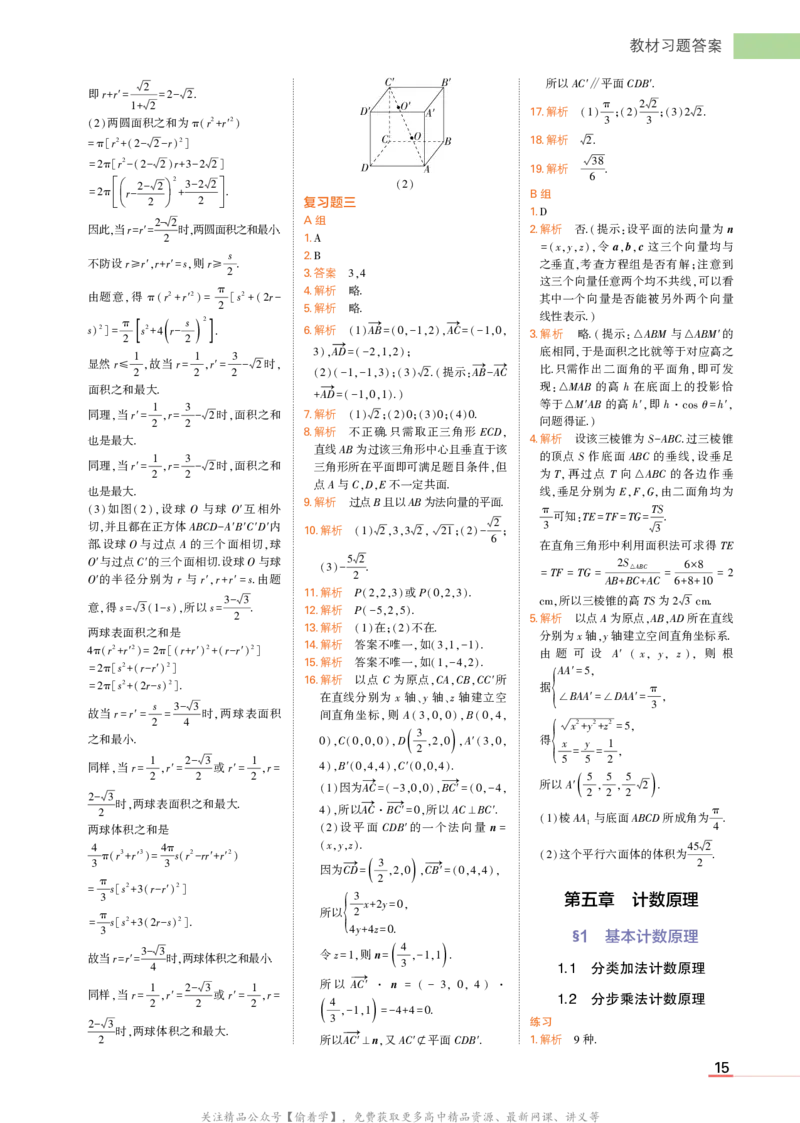 选择性必修第一册北师大版数学教材习题答案_高中全套电子教材及答案。_02高中教材参考答案_高中数学_北师大版