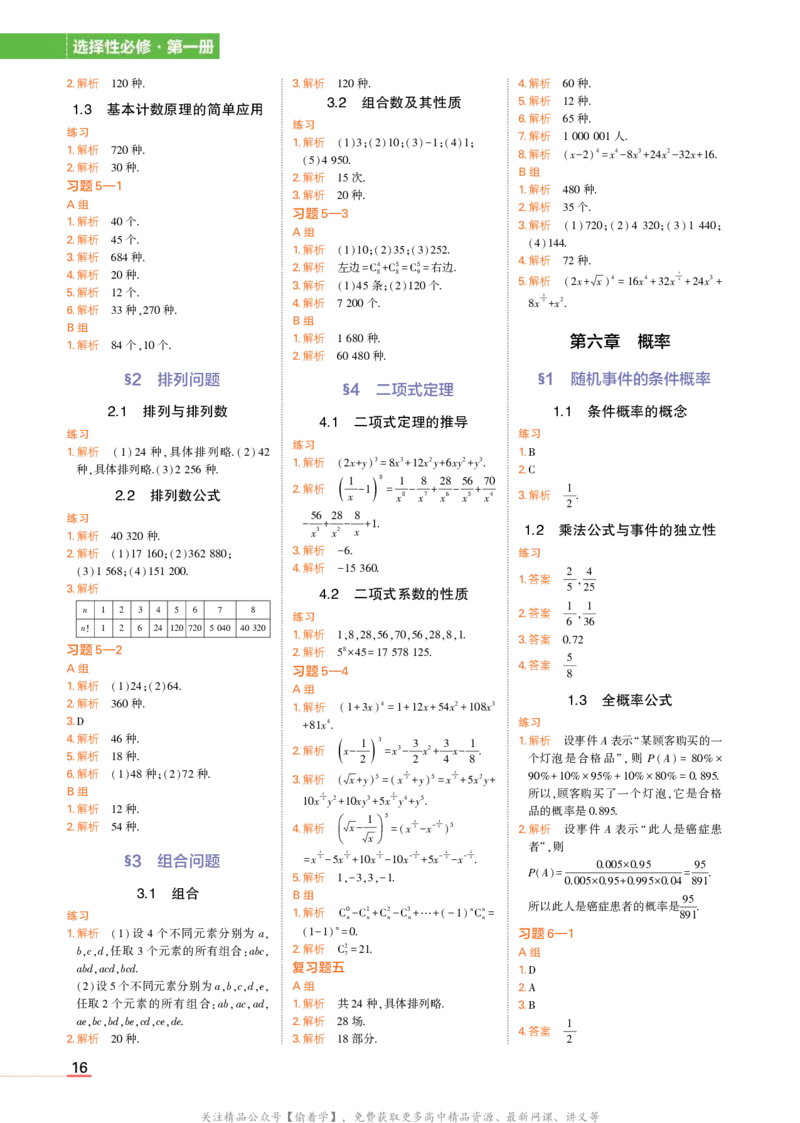 选择性必修第一册北师大版数学教材习题答案_高中全套电子教材及答案。_02高中教材参考答案_高中数学_北师大版