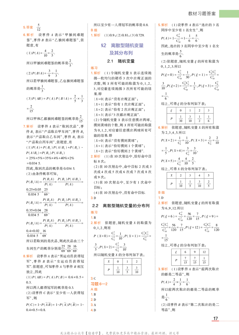 选择性必修第一册北师大版数学教材习题答案_高中全套电子教材及答案。_02高中教材参考答案_高中数学_北师大版