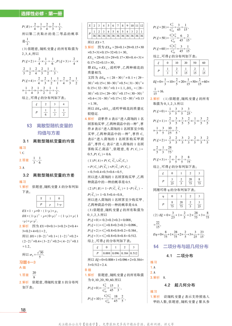 选择性必修第一册北师大版数学教材习题答案_高中全套电子教材及答案。_02高中教材参考答案_高中数学_北师大版
