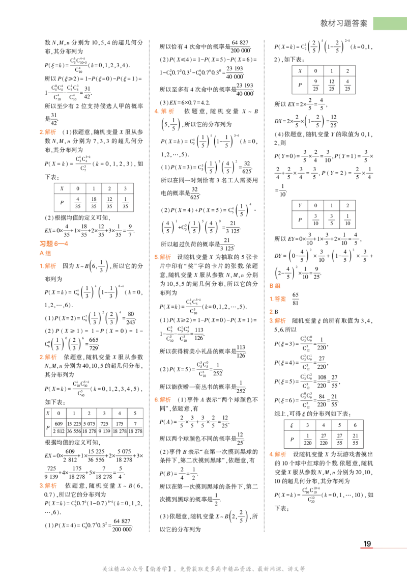 选择性必修第一册北师大版数学教材习题答案_高中全套电子教材及答案。_02高中教材参考答案_高中数学_北师大版