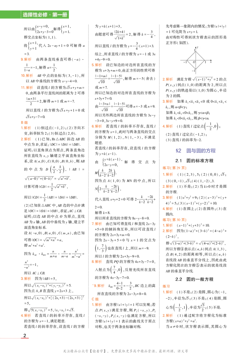 选择性必修第一册北师大版数学教材习题答案_高中全套电子教材及答案。_02高中教材参考答案_高中数学_北师大版