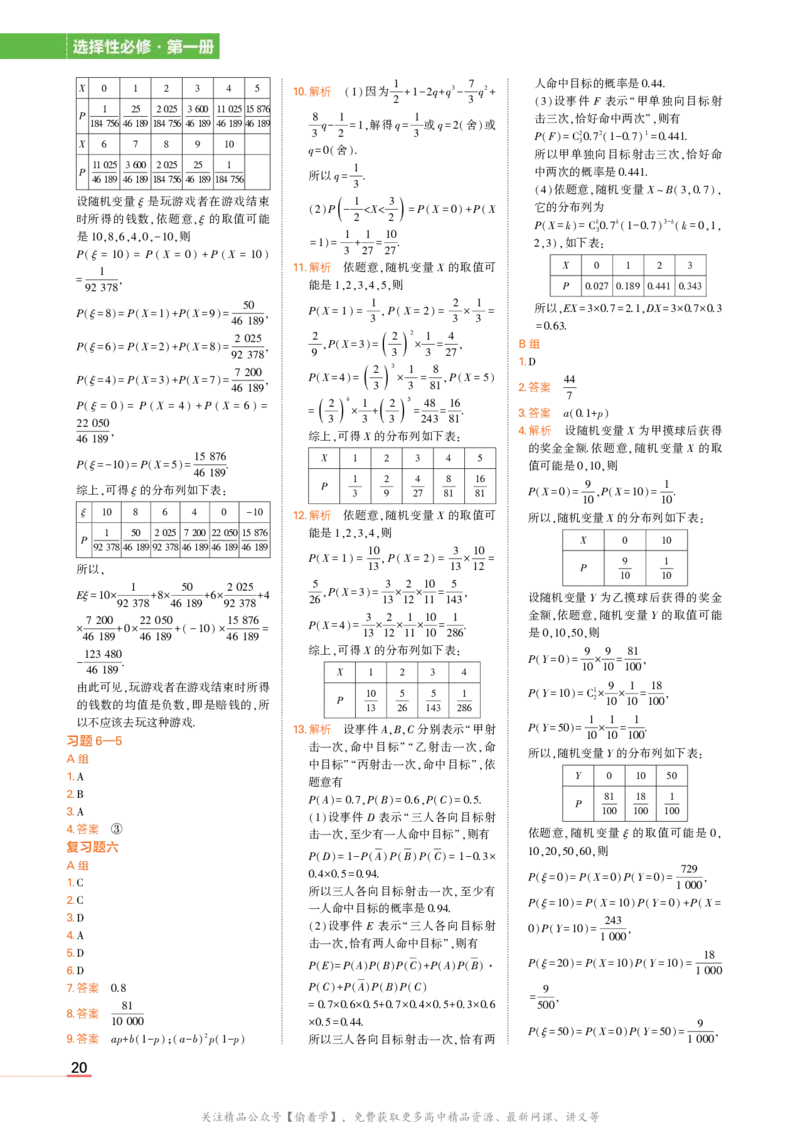 选择性必修第一册北师大版数学教材习题答案_高中全套电子教材及答案。_02高中教材参考答案_高中数学_北师大版