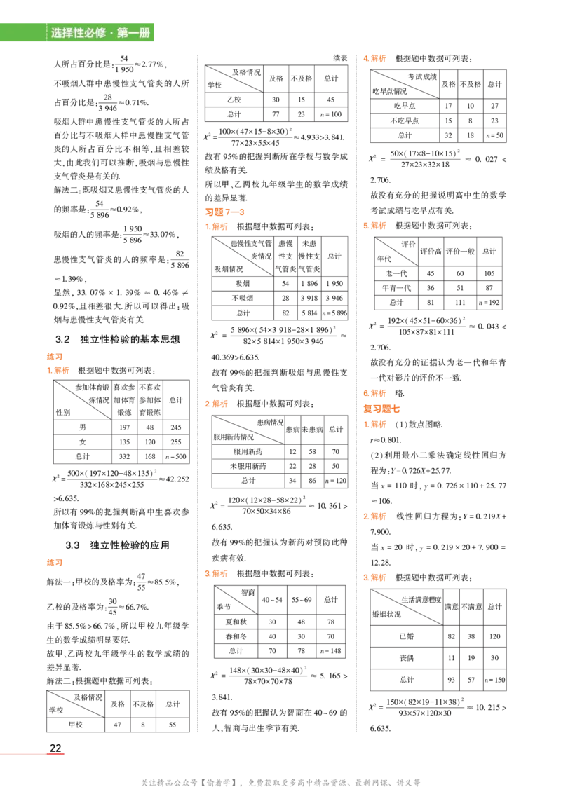 选择性必修第一册北师大版数学教材习题答案_高中全套电子教材及答案。_02高中教材参考答案_高中数学_北师大版