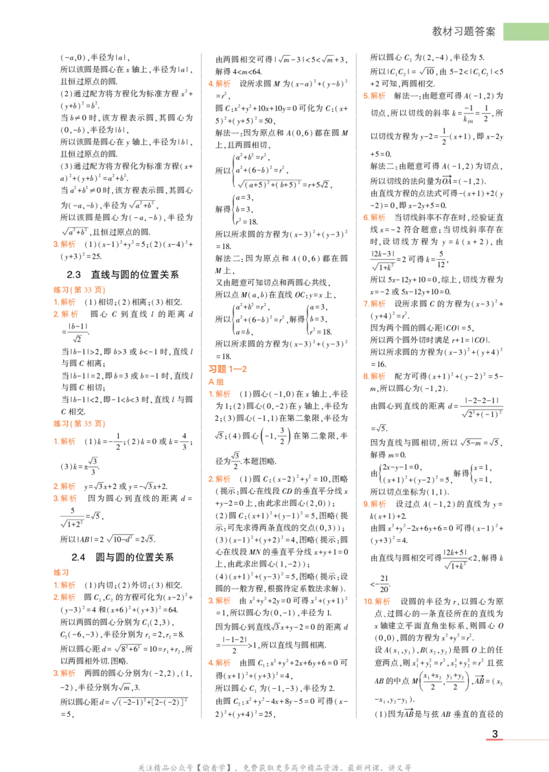 选择性必修第一册北师大版数学教材习题答案_高中全套电子教材及答案。_02高中教材参考答案_高中数学_北师大版