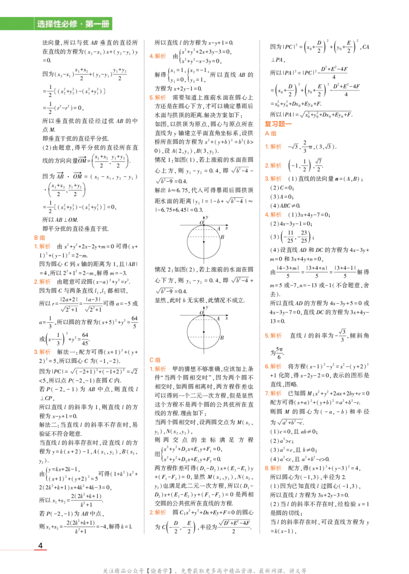 选择性必修第一册北师大版数学教材习题答案_高中全套电子教材及答案。_02高中教材参考答案_高中数学_北师大版