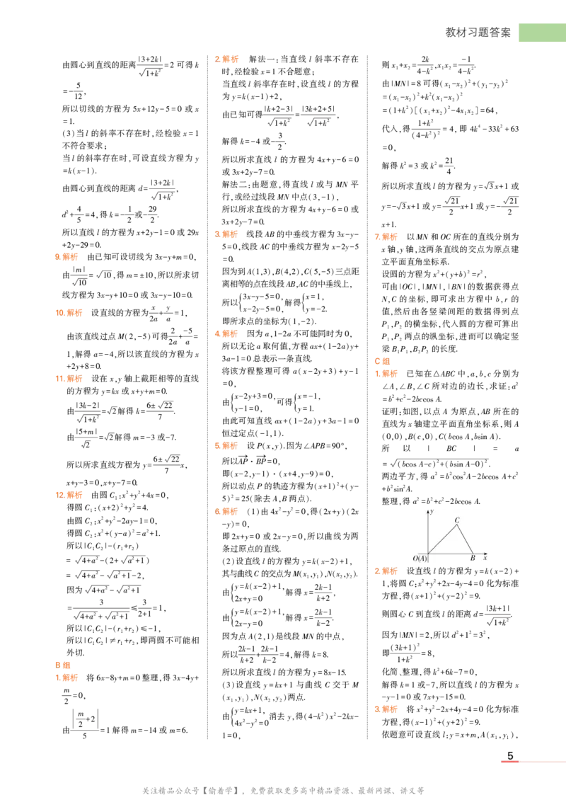 选择性必修第一册北师大版数学教材习题答案_高中全套电子教材及答案。_02高中教材参考答案_高中数学_北师大版