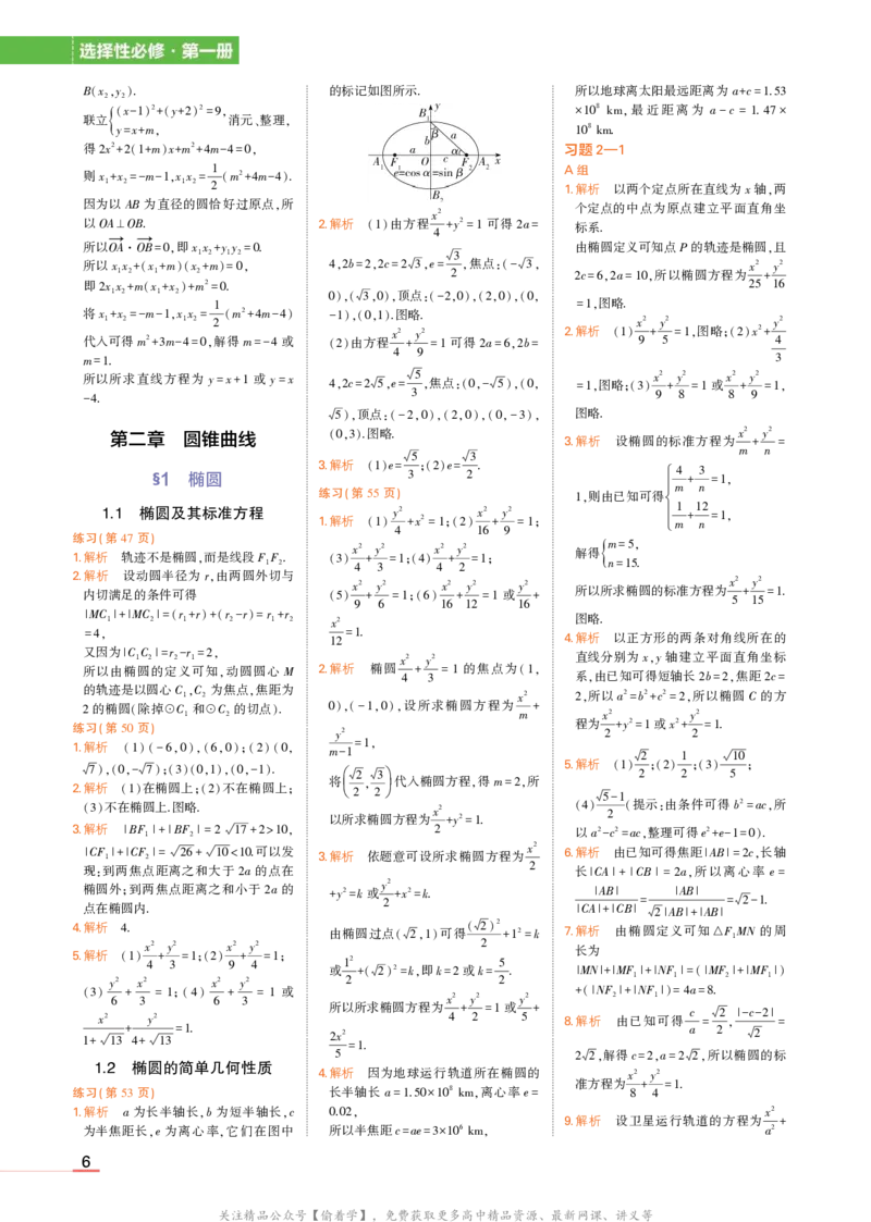 选择性必修第一册北师大版数学教材习题答案_高中全套电子教材及答案。_02高中教材参考答案_高中数学_北师大版