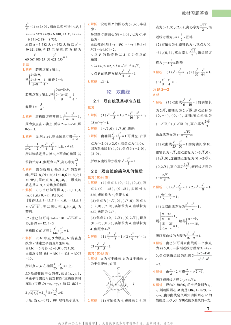 选择性必修第一册北师大版数学教材习题答案_高中全套电子教材及答案。_02高中教材参考答案_高中数学_北师大版