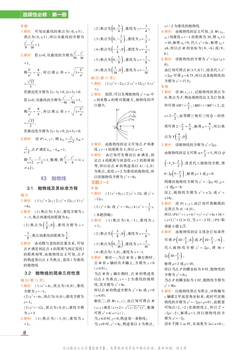 选择性必修第一册北师大版数学教材习题答案_高中全套电子教材及答案。_02高中教材参考答案_高中数学_北师大版