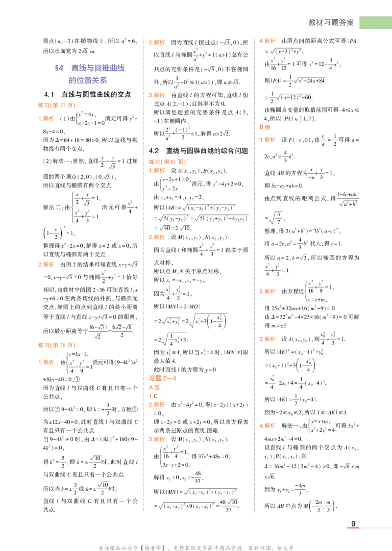 选择性必修第一册北师大版数学教材习题答案_高中全套电子教材及答案。_02高中教材参考答案_高中数学_北师大版