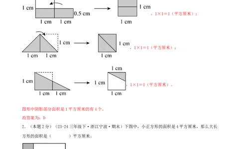 第五单元面积（知识梳理精讲+易错考点点拨+易错真题培优特训卷）（教师版）_26春人教版数学三下_19、赠送其它资料_新建文件夹_三年级数学下册（人教版）_母题专项练习-K35_2025版