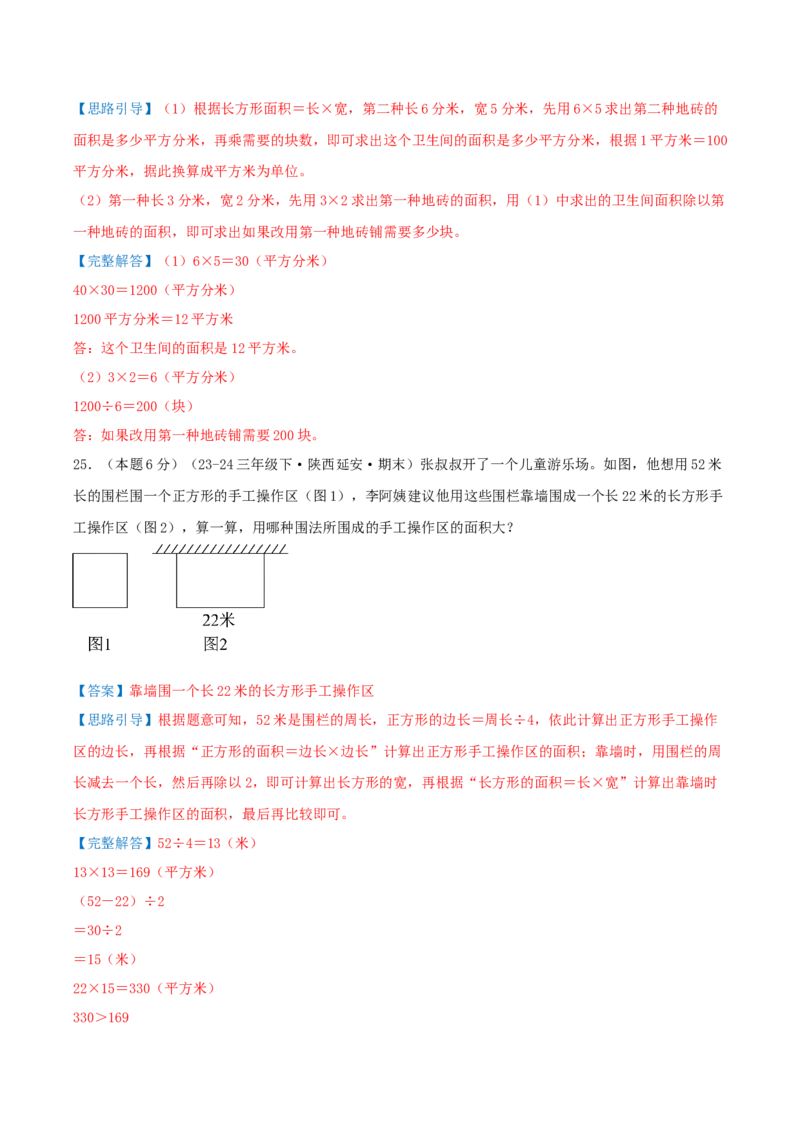 第五单元面积（知识梳理精讲+易错考点点拨+易错真题培优特训卷）（教师版）_26春人教版数学三下_19、赠送其它资料_新建文件夹_三年级数学下册（人教版）_母题专项练习-K35_2025版