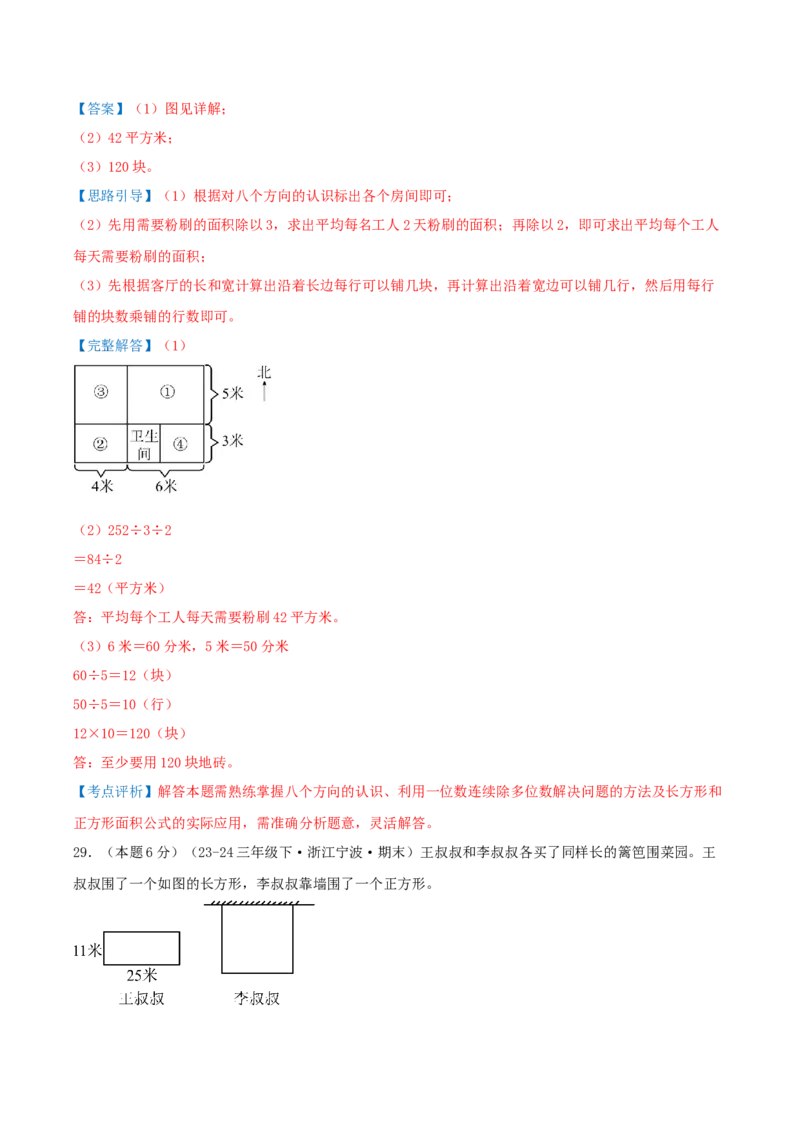 第五单元面积（知识梳理精讲+易错考点点拨+易错真题培优特训卷）（教师版）_26春人教版数学三下_19、赠送其它资料_新建文件夹_三年级数学下册（人教版）_母题专项练习-K35_2025版