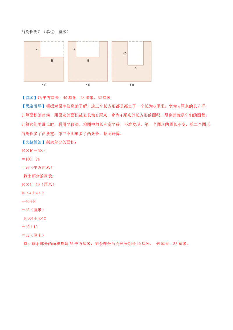 第五单元面积（知识梳理精讲+易错考点点拨+易错真题培优特训卷）（教师版）_26春人教版数学三下_19、赠送其它资料_新建文件夹_三年级数学下册（人教版）_母题专项练习-K35_2025版