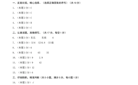第八单元数学广角&mdash;&mdash;搭配（二）-（真题汇编）参考答案_26春人教版数学三下_19、赠送其它资料_新建文件夹_三年级数学下册（人教版）_母题专项练习-K35_2025版
